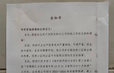 物业拖欠200多万暖气费 西安华府西城港湾被限流