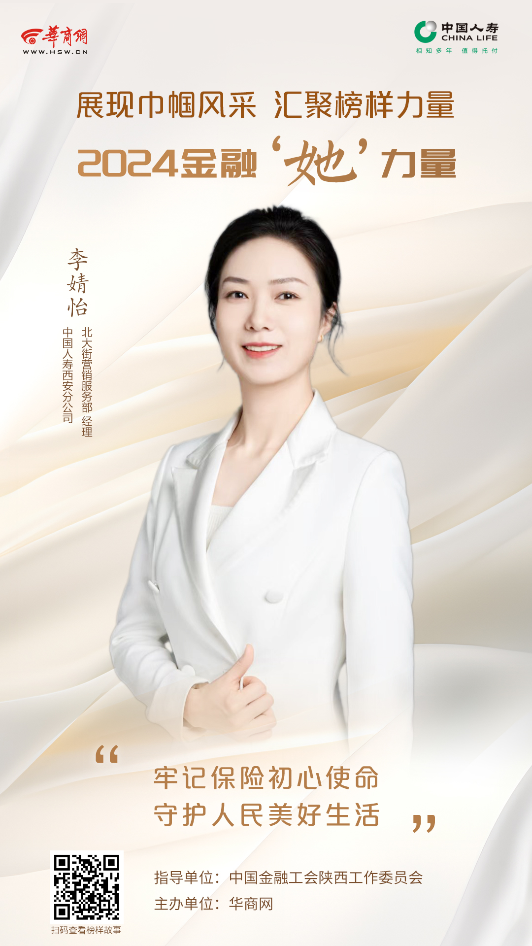海报-中国人寿2.jpg