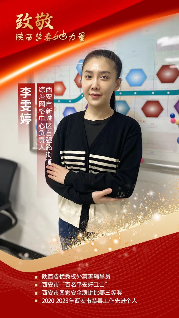 致敬陕西禁毒她力量展巾帼芳华献禁毒事业
