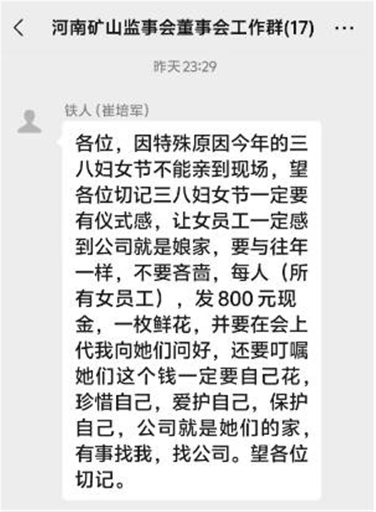 妇女节公司给女员工发120万元红包 老板还叮嘱“留着自己花”