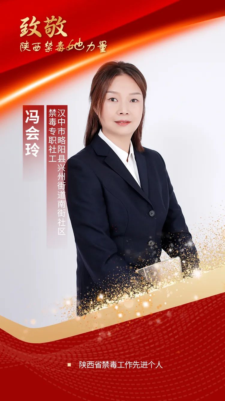 致敬陕西禁毒她力量展巾帼芳华献禁毒事业