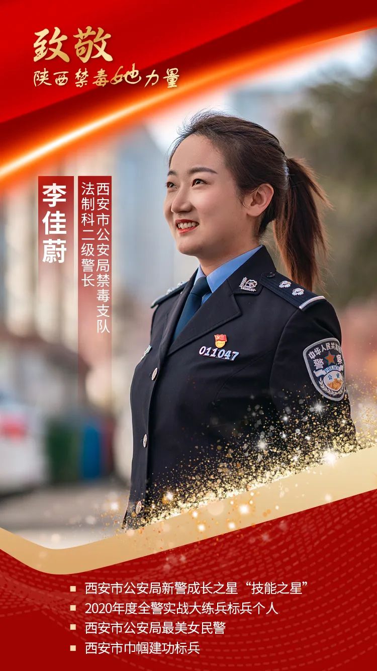 致敬陕西禁毒她力量展巾帼芳华献禁毒事业