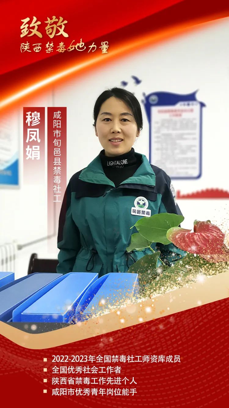 致敬陕西禁毒她力量展巾帼芳华献禁毒事业