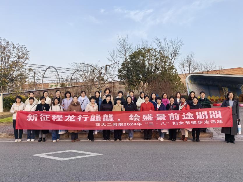 “情暖芳华 • 健康巾帼”——陕西省女科技工作者协会主办“健康伴你行”科普科教活动庆祝“三八”妇女节