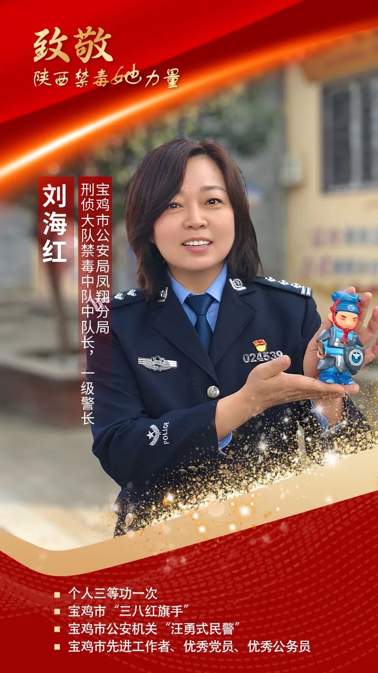 致敬陕西禁毒她力量展巾帼芳华献禁毒事业