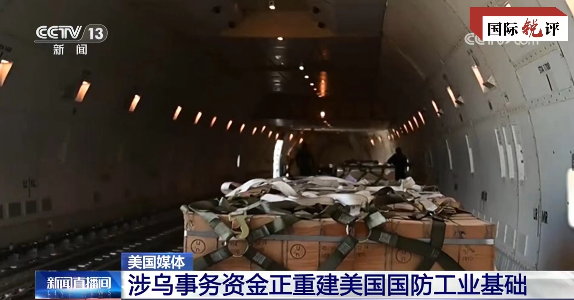 >新闻>国内>关注>国际锐评丨给全世界的警示!