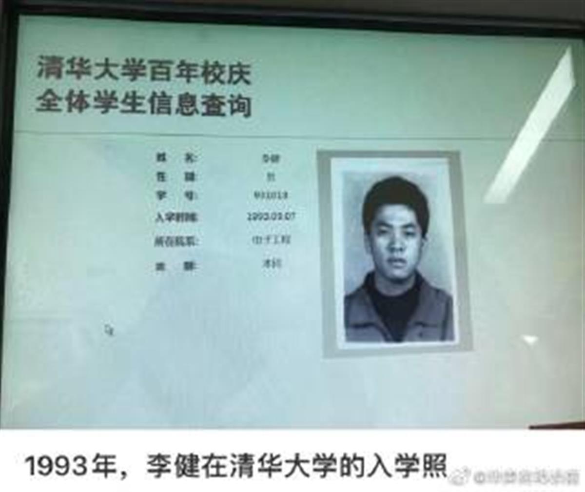 华商头条|突然火了，1993年李健在清华大学的入学照冲上热搜