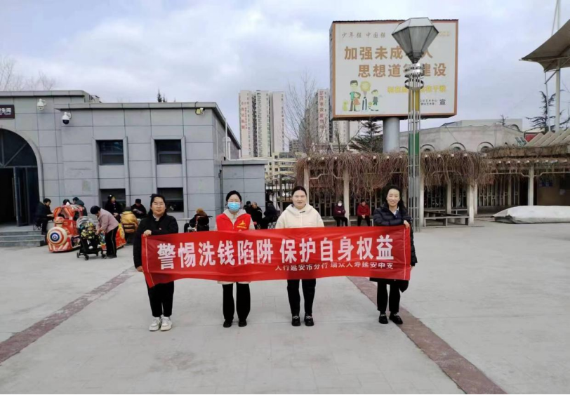 瑞众保险延安中支组织开展反洗钱户外宣传活动