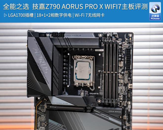 技嘉Z790 AORUS PRO X WIFI7主板评测