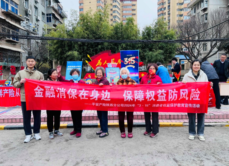 平安产险陕西分公司开展"防范养老诈骗"进社区宣传活动-保险_华商网
