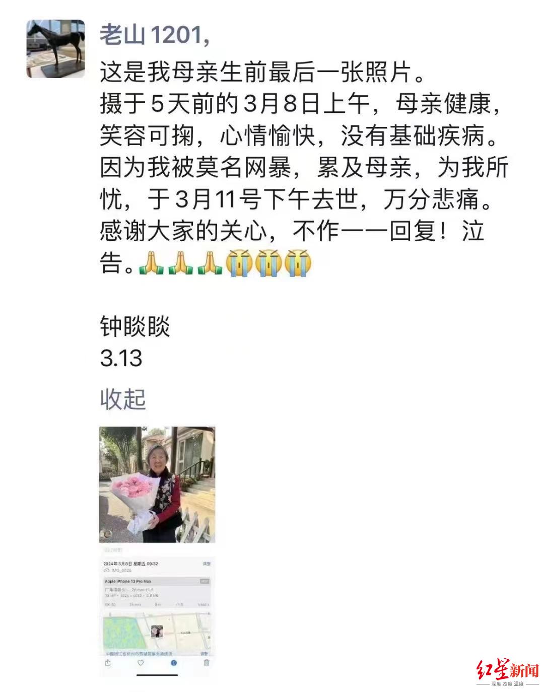 钟睒睒发文悼念母亲：她没有基础疾病，因我被莫名网暴忧虑去世