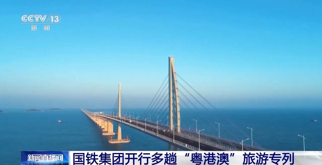 多地开行粤港澳旅游专列交通旅游打造快旅慢游模式