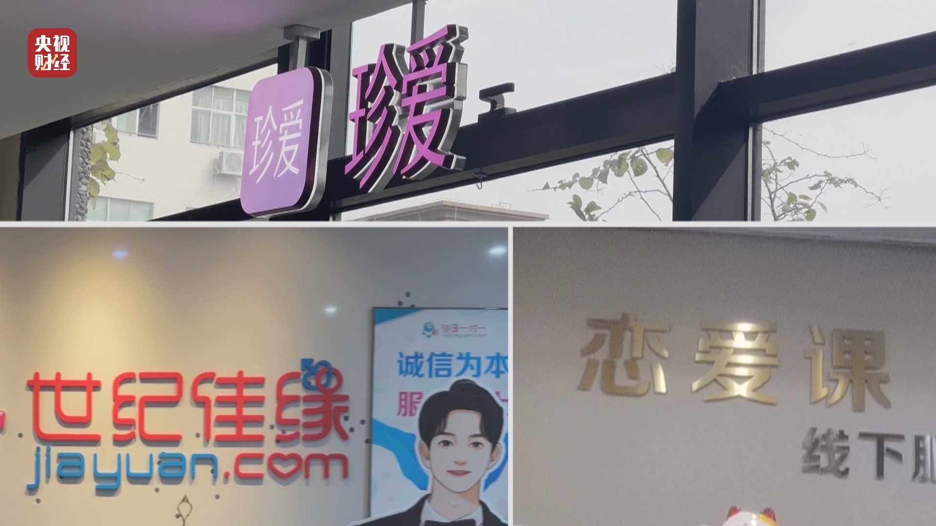 央视315晚会丨多家婚恋公司被点名红娘把客户当猎物