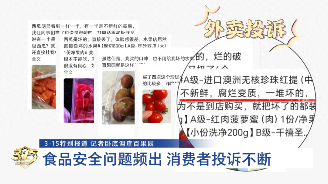 完美电竞记者卧底百果园：烂水果做拼盘 车厘子等级由店员定