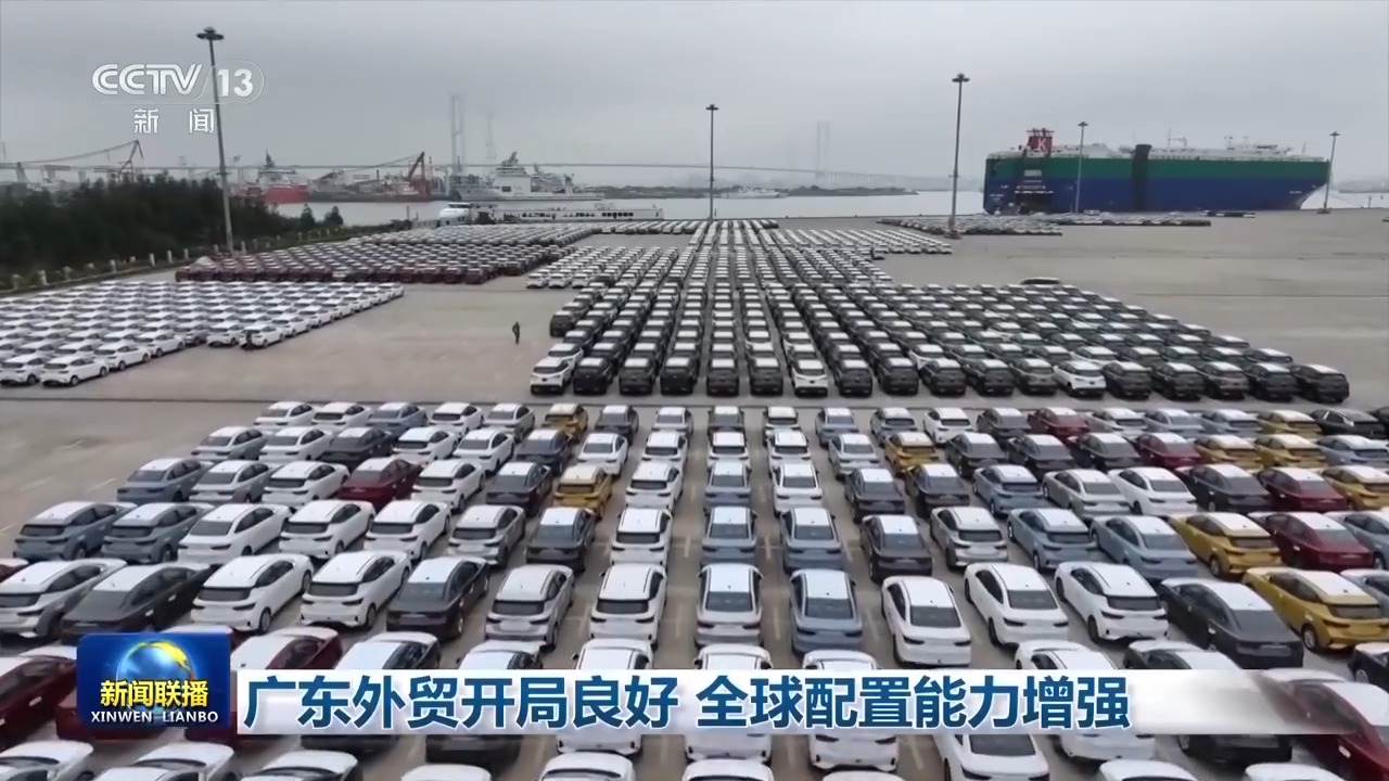 广东外贸再迎开门红跨境电商业务快速发展