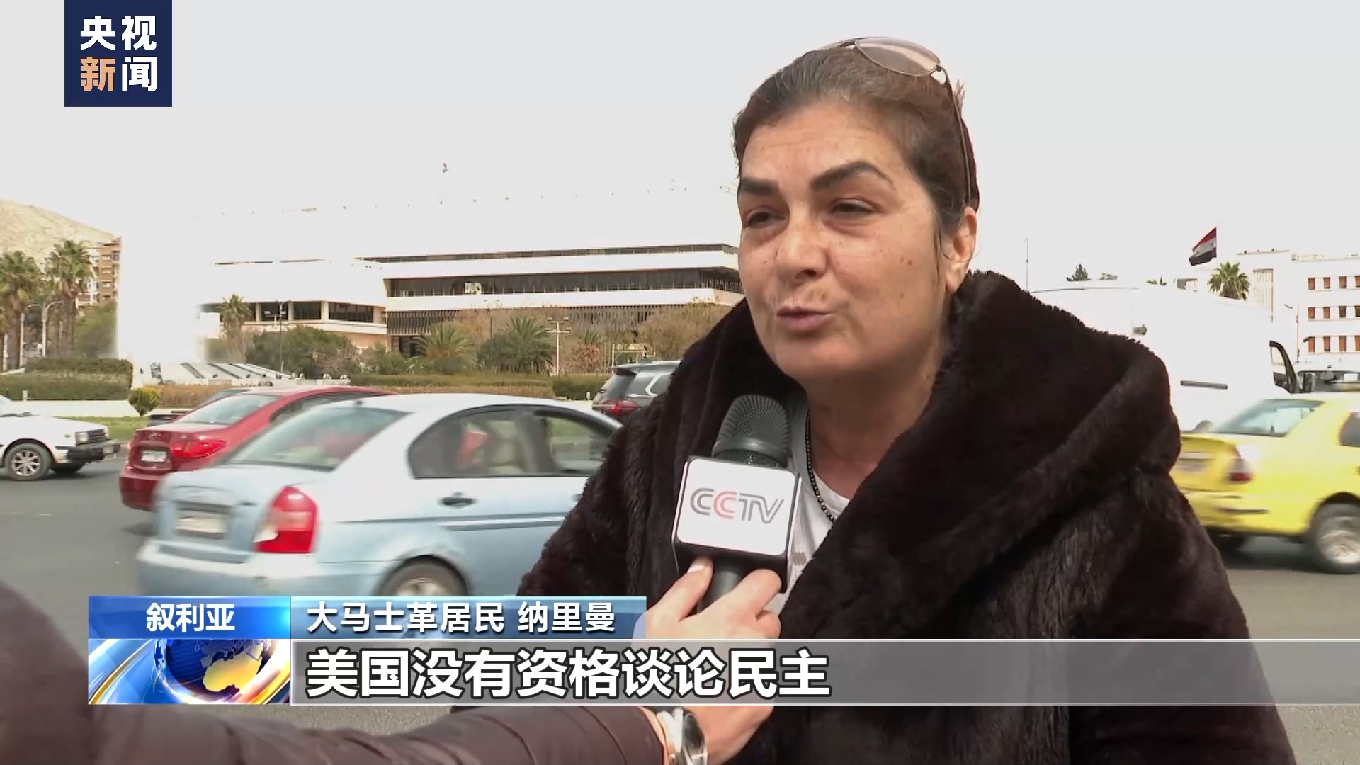 叙利亚民众批评美国推行虚假民主民主只服务于西方利益