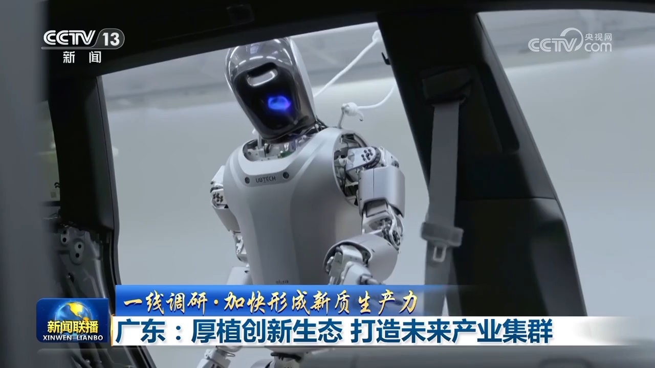 一线调研加快形成新质生产力广东厚植创新生态打造未来产业集群