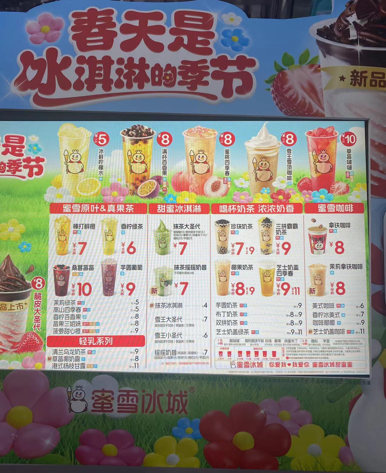上海部分门店涨价1元蜜雪冰城对个别区域价格调整