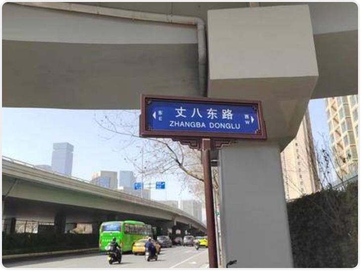小8跑街|东西向路牌转成了南北向  容易误导路人