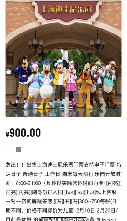 游乐园门票二手平台上低价急售购买后确认收货卖家却失联了