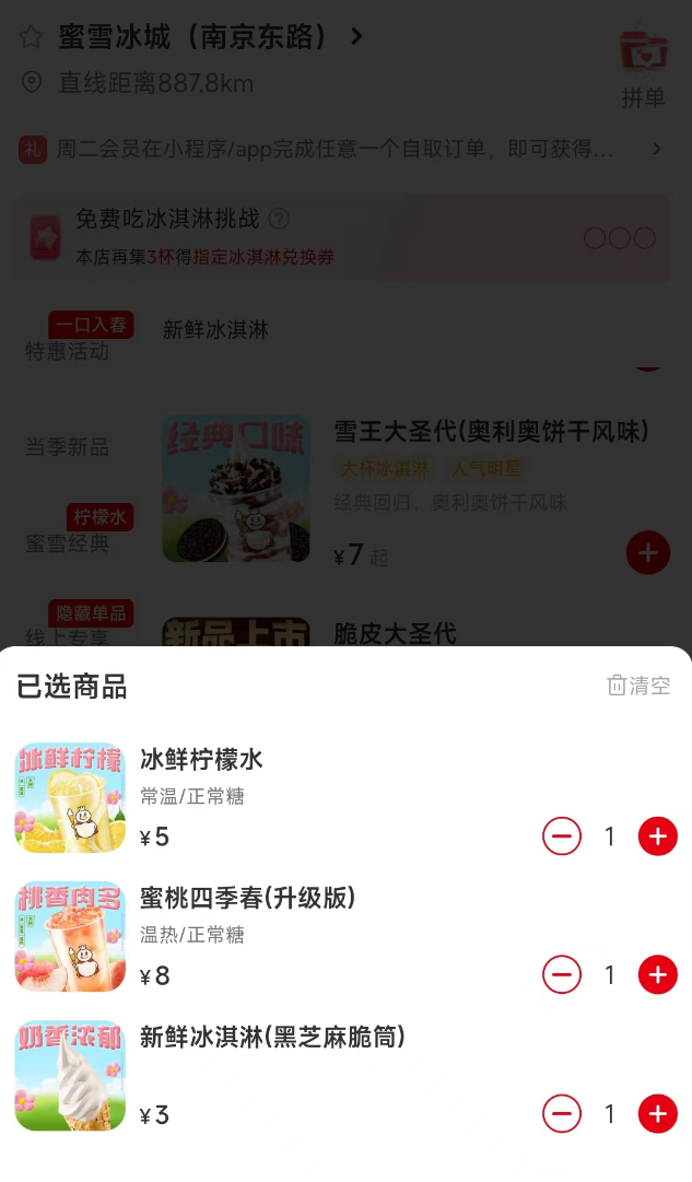 蜜雪冰城又涨价了记者实测长沙暂未涨价上海部分门店涨价1元