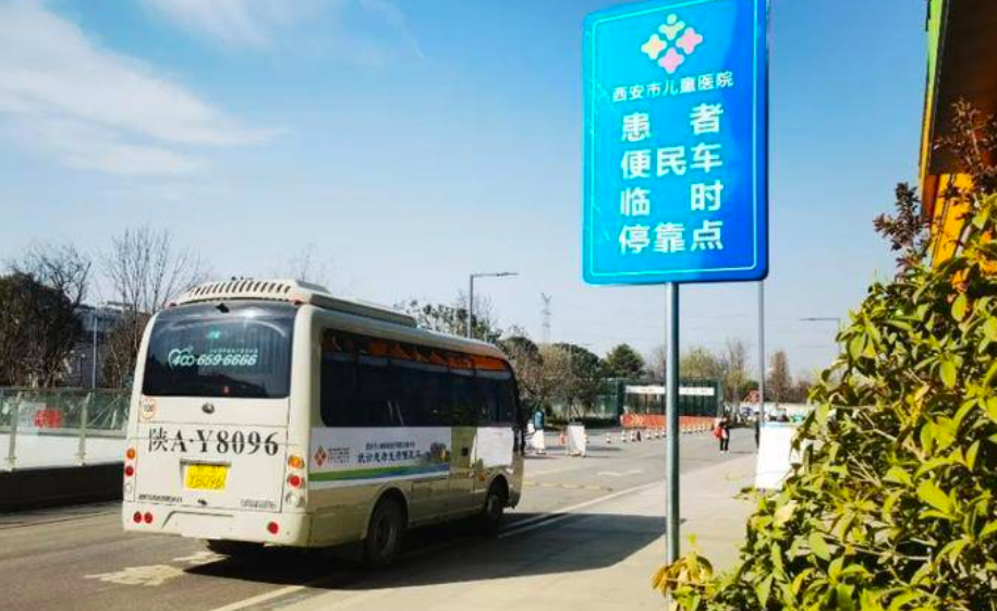 西安市儿童医院经开院区开通免费摆渡车 方便患者就诊