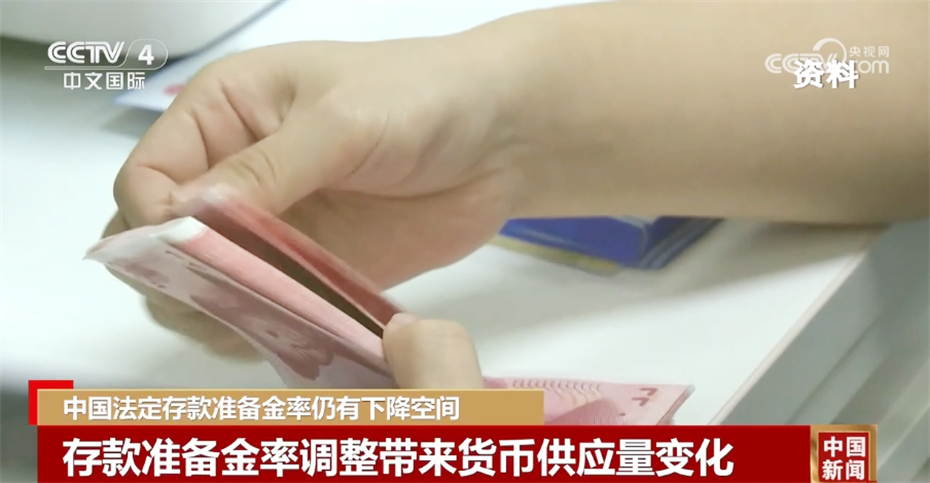 中国法定存款准备金率仍有下降空间降准有利于拉动经济增长