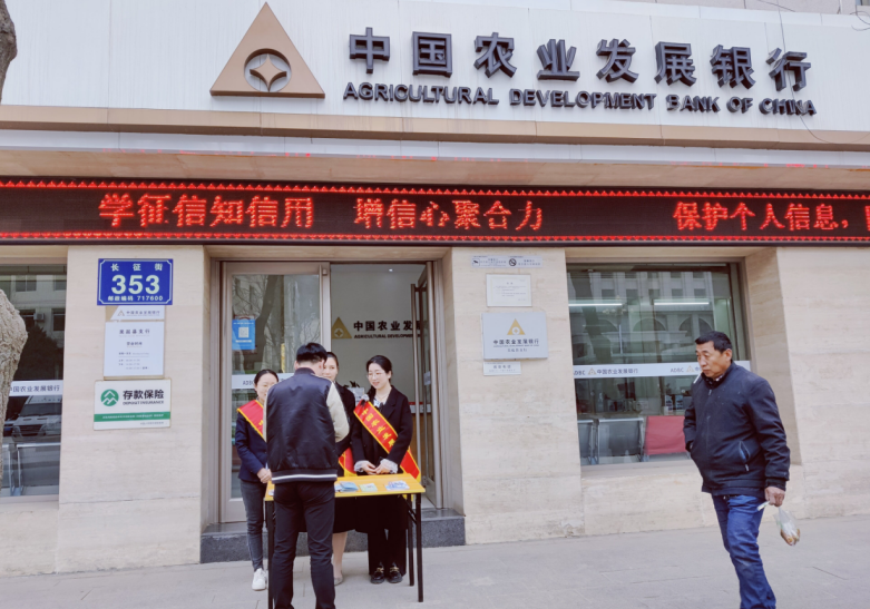 农发行延安市分行开展学征信知信用增信心聚合力征信宣传活动
