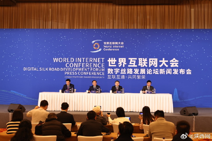 网大会数字丝路发展论坛将于4月16日在西安召开-综合新闻_华商网新闻