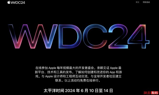 wwdc24苹果开发者大会定档6月10日