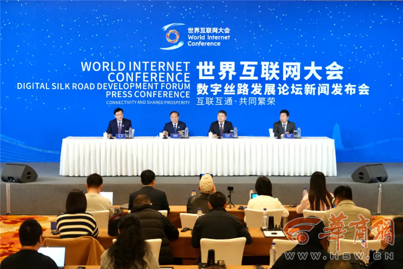世界互联网大会数字丝路发展论坛新闻发布会在京召开-综合新闻_华商网