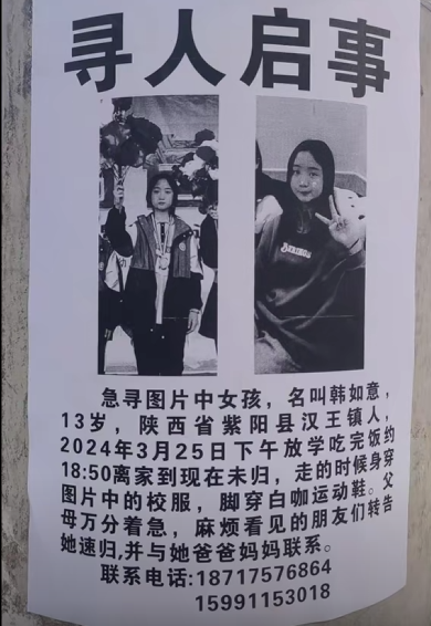 陕西13岁女孩称帮同学取快递已失踪7天当晚监控显示她突然奔跑起来