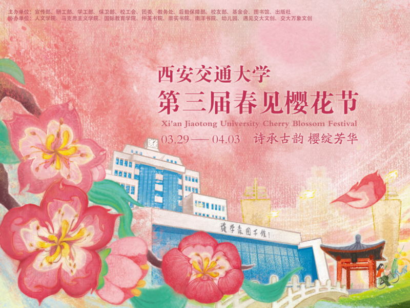西安交大第三届“春见樱花节”开幕 清明节假期对社会开放