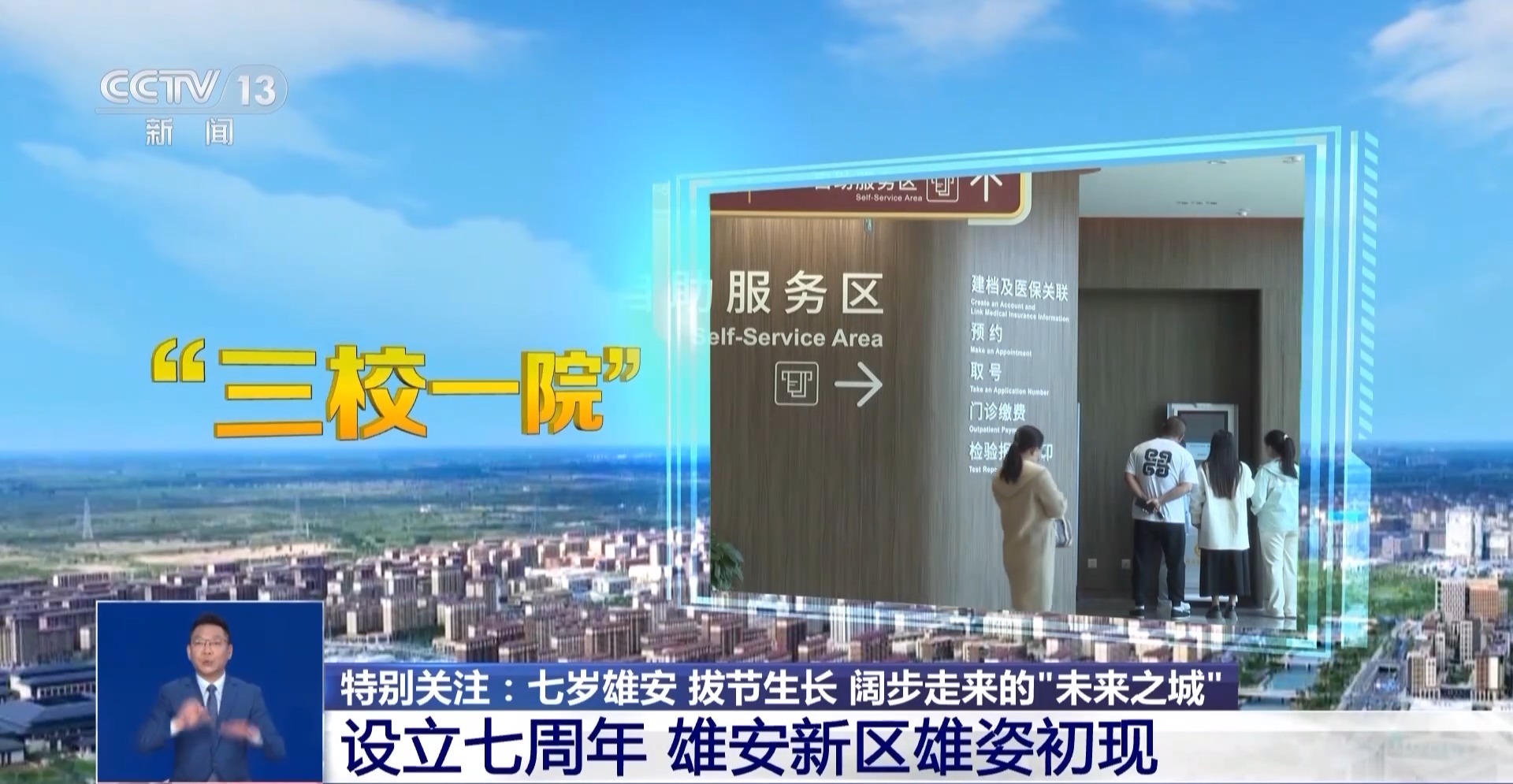 设立七周年雄安新区雄姿初现一起来看地上地下云上三座城