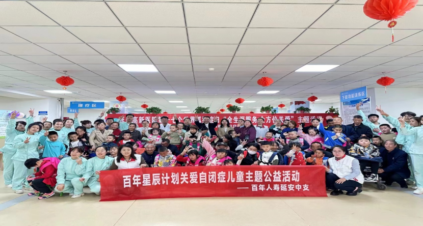 百年人寿陕西延安中支开展关爱孤独症儿童公益活动