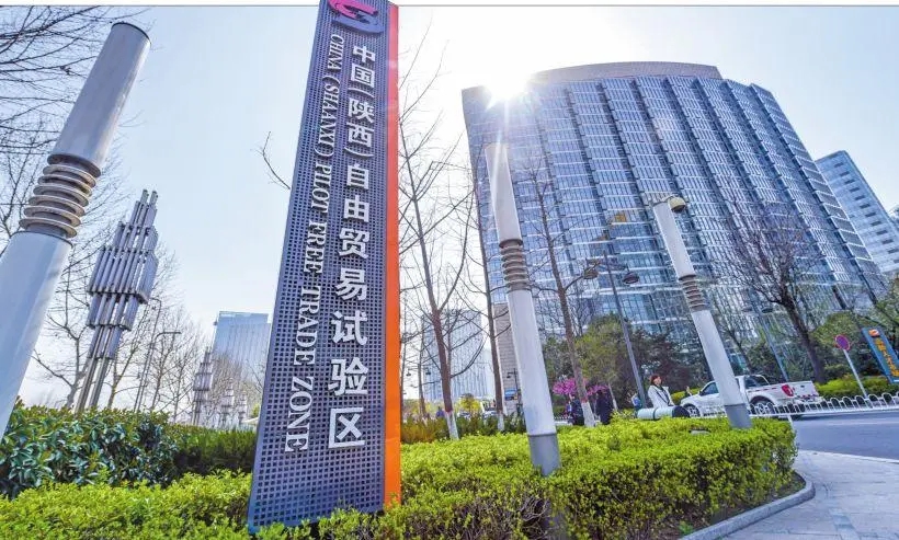 华商头条|中国（陕西）自由贸易试验区七年发展成果揭晓 38项制度创新成果在全国复制推广