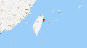 台湾花莲县海域发生4.5级地震 震源深度23千米