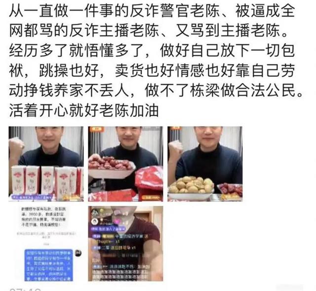 "反诈老陈"开始直播带货 "上有老下有小 靠双手