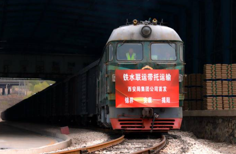 陕西首趟铁水联运带托运输物流总包列车开行