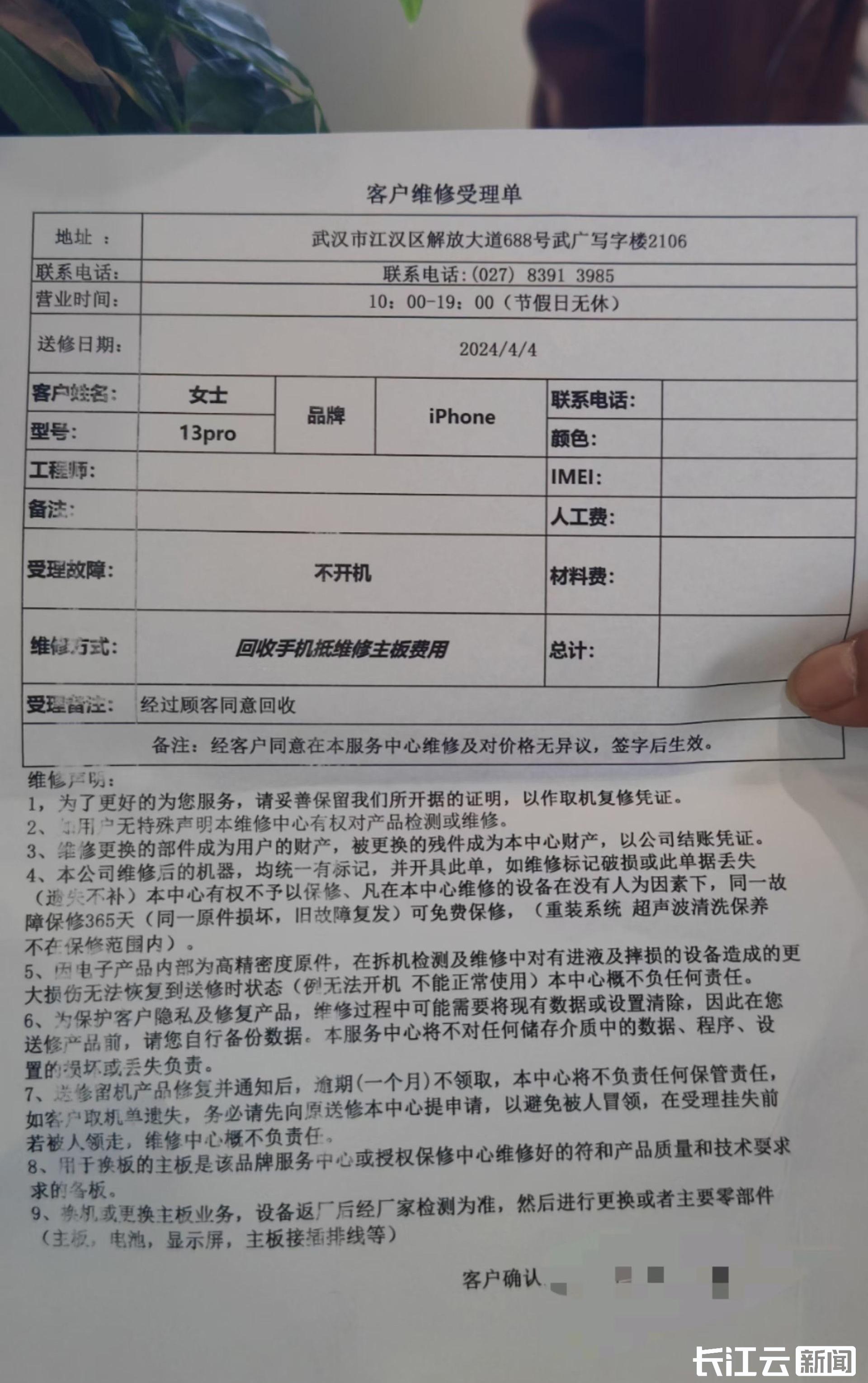 女子7000元的苹果手机维修费竟要14000元感觉被诈骗
