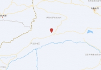 新疆阿克苏地区拜城县发生5.6级地震 震源深度16千米
