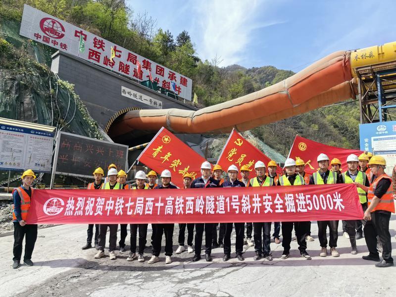 西岭隧道1号斜井掘进突破5000米大关 通讯员 杜明洋摄