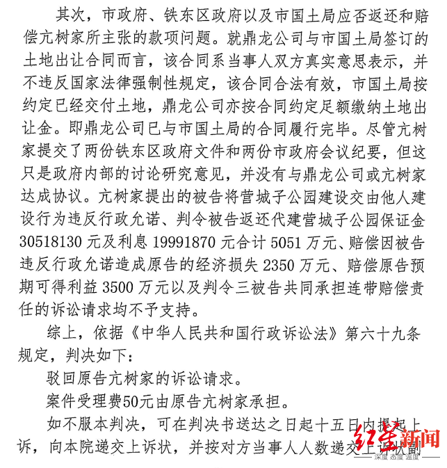 男子应邀去辽宁鞍山投资 后项目被"转嫁":3000万保证金一直未还