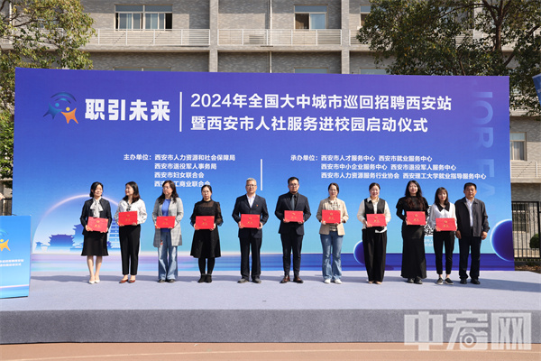 华商头条|职引未来—2024年全国大中城市巡回招聘西安站成功举办
