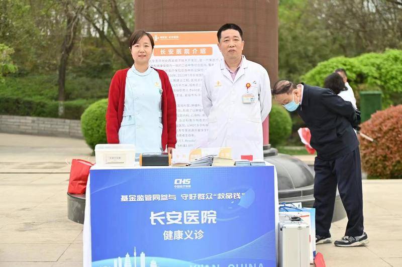 西安医保基金监管宣传月启动仪式在未央区举办