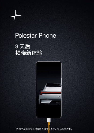 极星首款手机Polestar Phone官宣：魅族21 PRO亲兄弟
