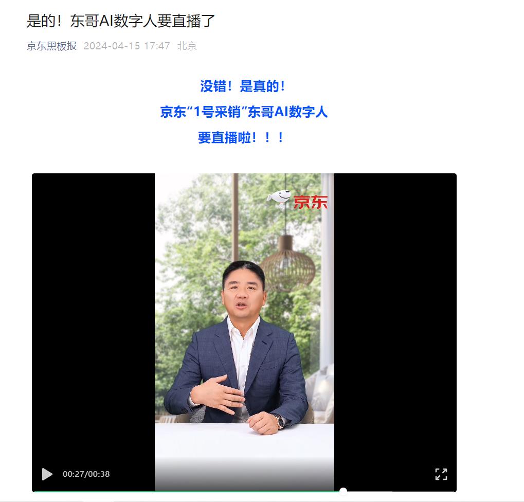 刘强东ai数字人将开启直播京东申请注册老刘专场等商标