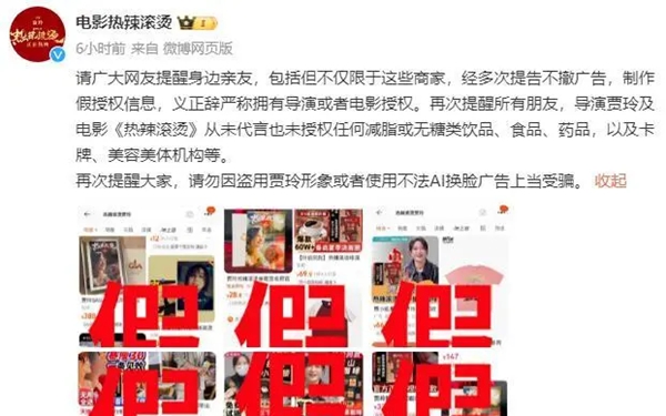 华商头条|《热辣滚烫》发文打假：贾玲及电影未代言减脂等产品