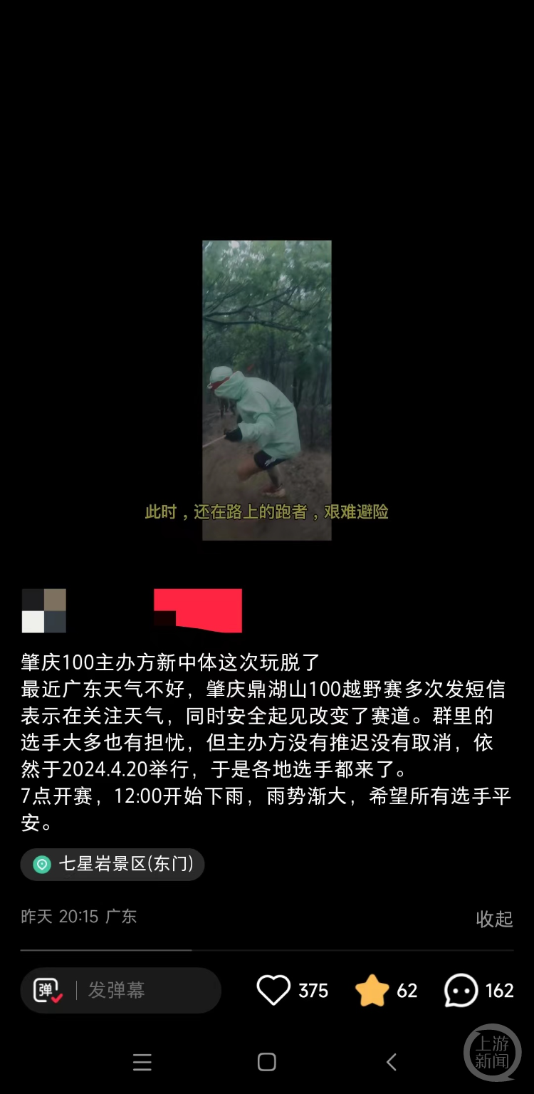 广东肇庆一越野赛遭遇暴雨山洪 选手上演"荒野求生"-社会新闻_华商网