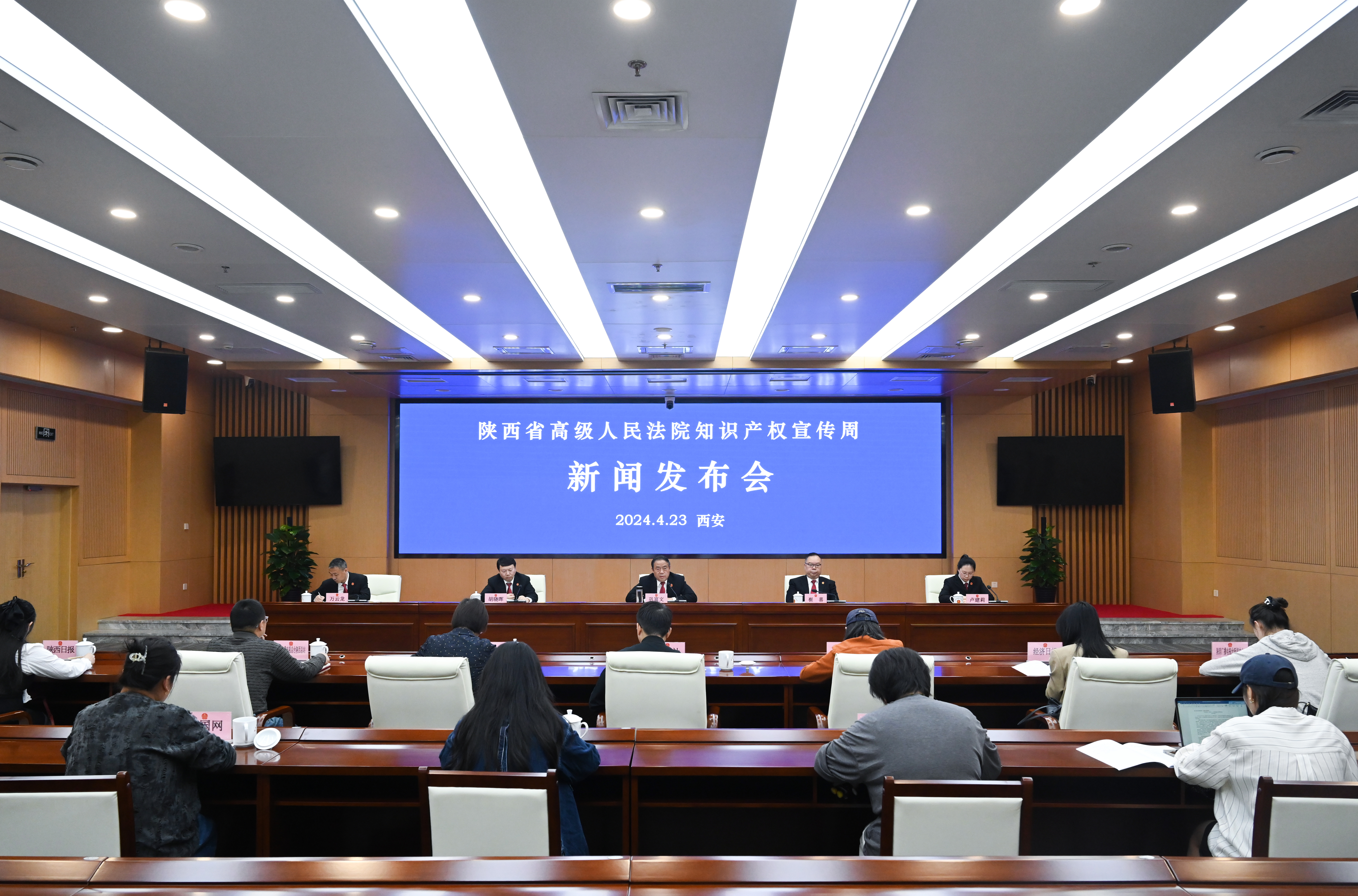 陕西省高级人民法院举行2024年知识产权司法保护宣传周新闻发布会